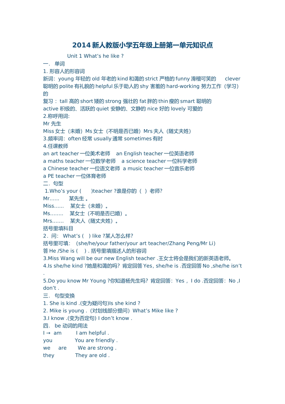 2014新pep人教版五年级英语上册第一二三单元知识点_第1页