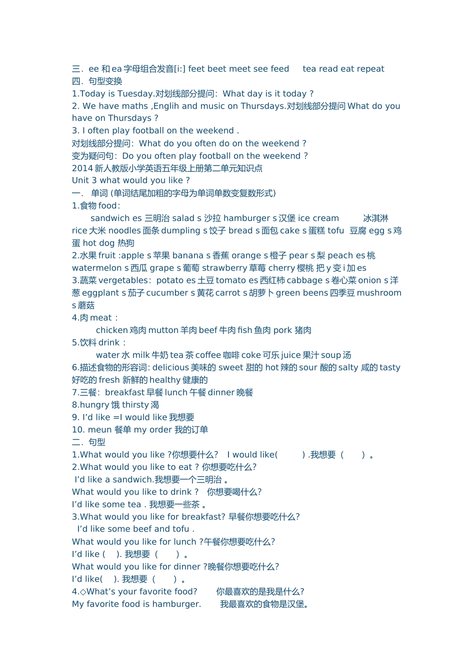 2014新pep人教版五年级英语上册第一二三单元知识点_第3页