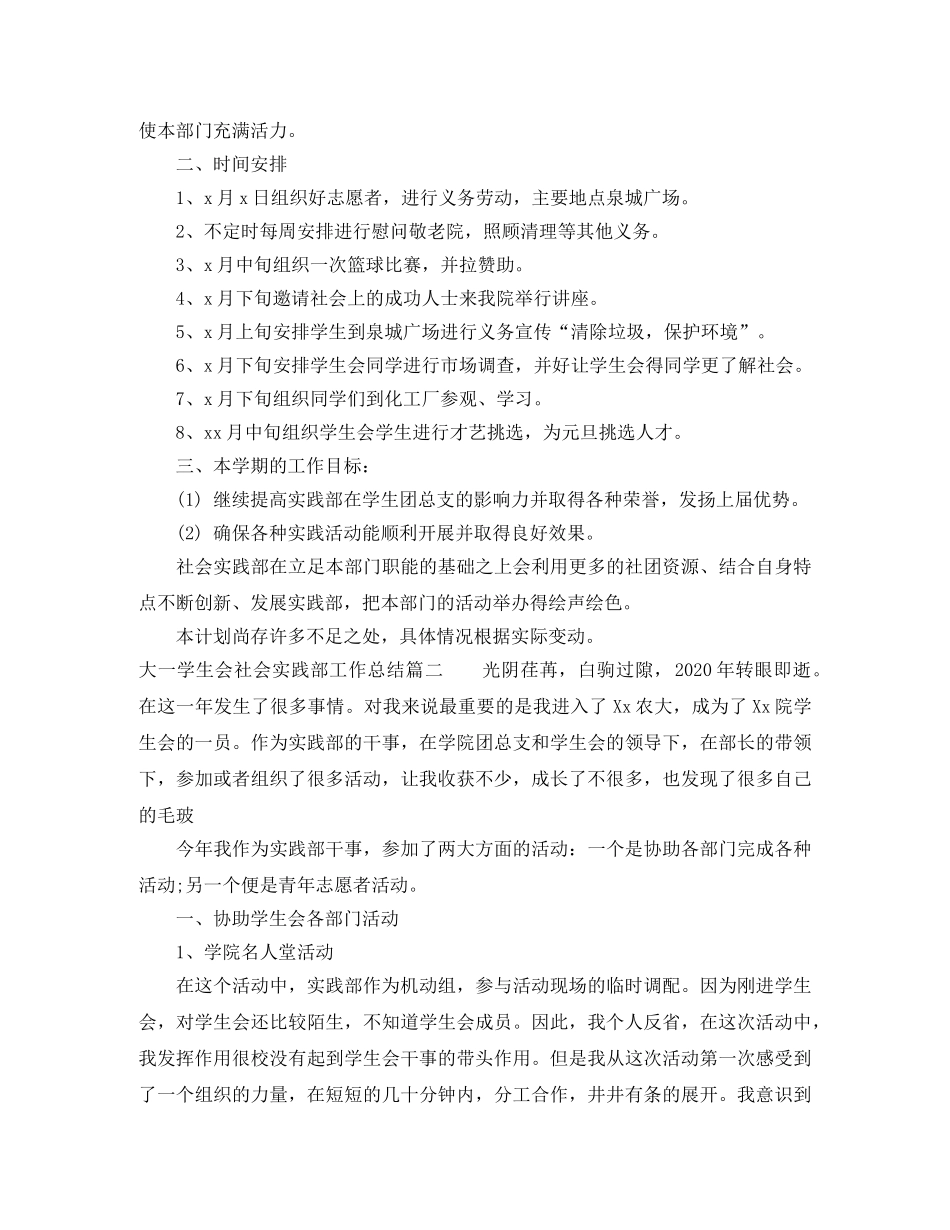 大一学生会社会实践部工作总结 _第2页