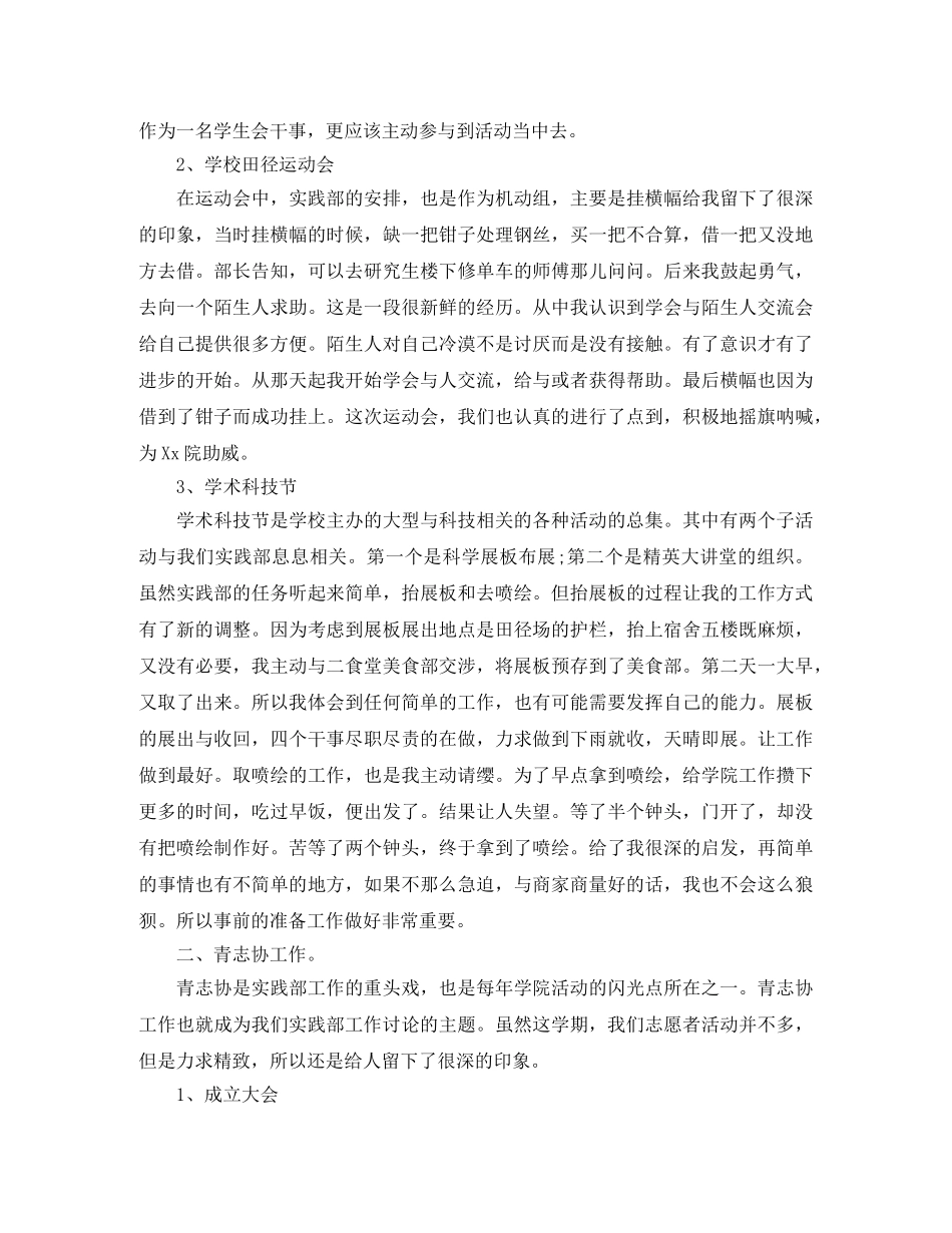 大一学生会社会实践部工作总结 _第3页