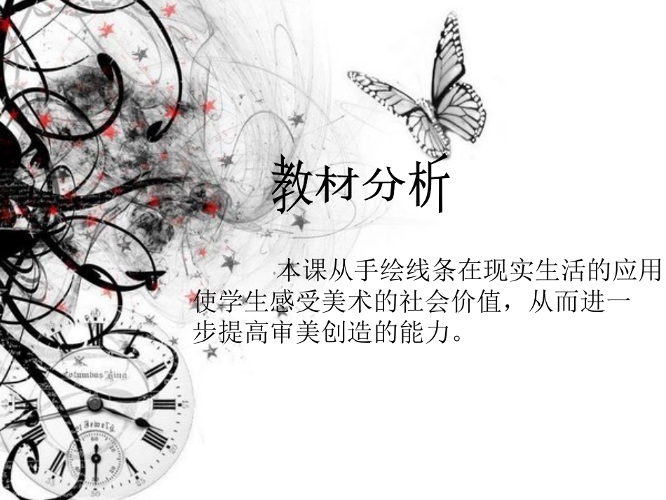 人美版初一美术手绘线条说课课件_第2页