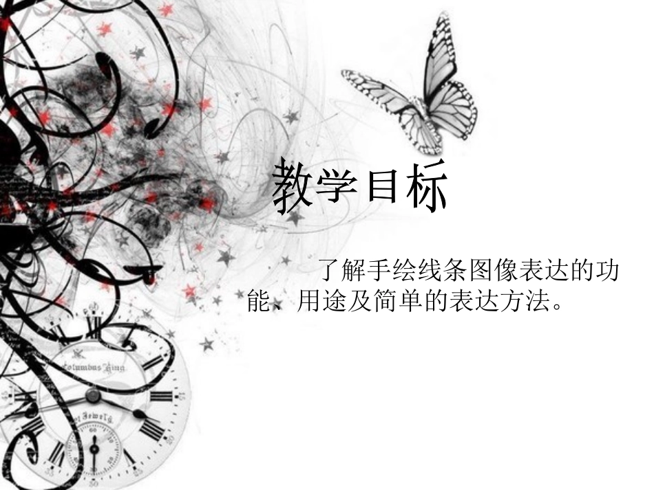 人美版初一美术手绘线条说课课件_第3页
