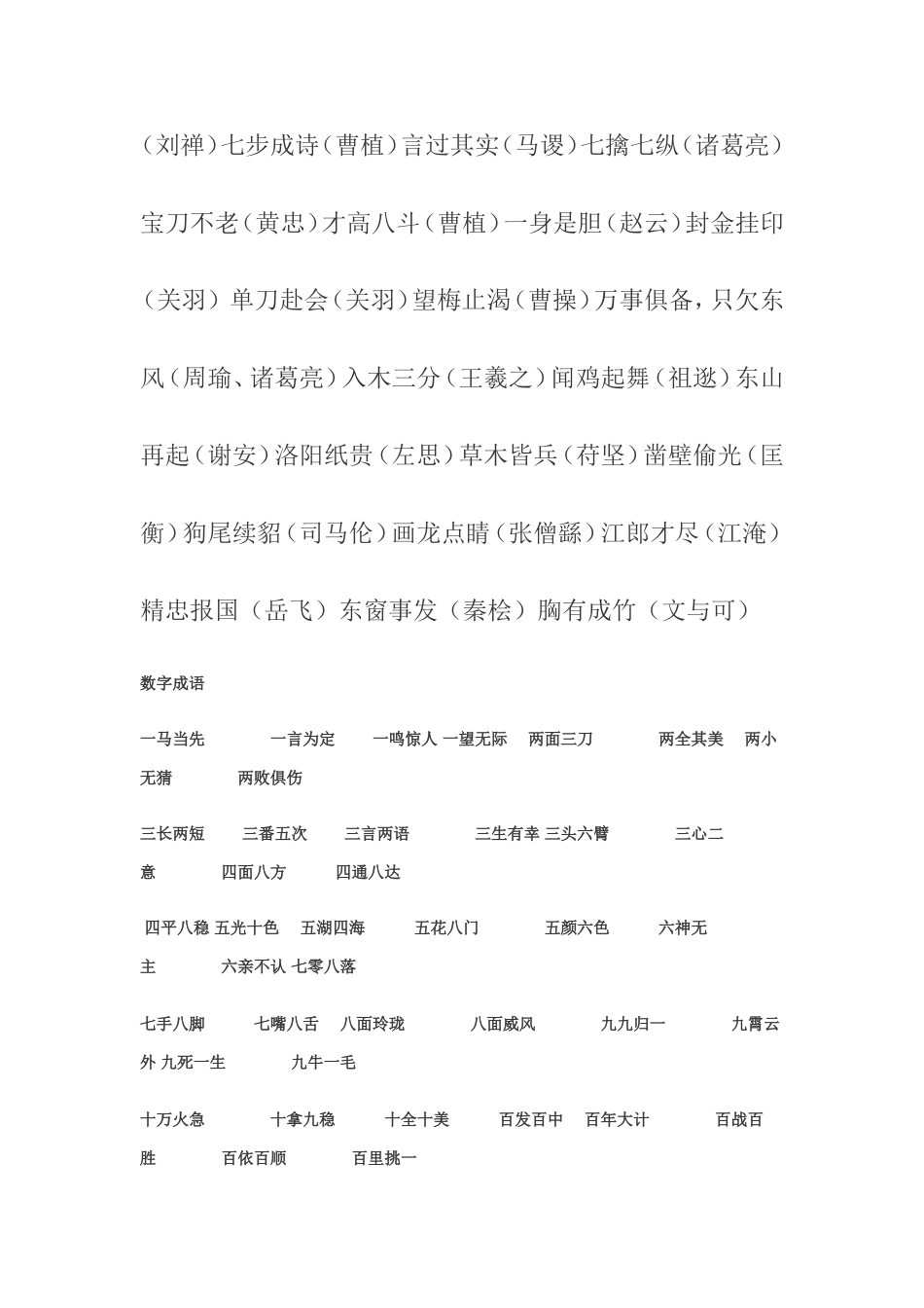 成语故事及其主人公_第2页