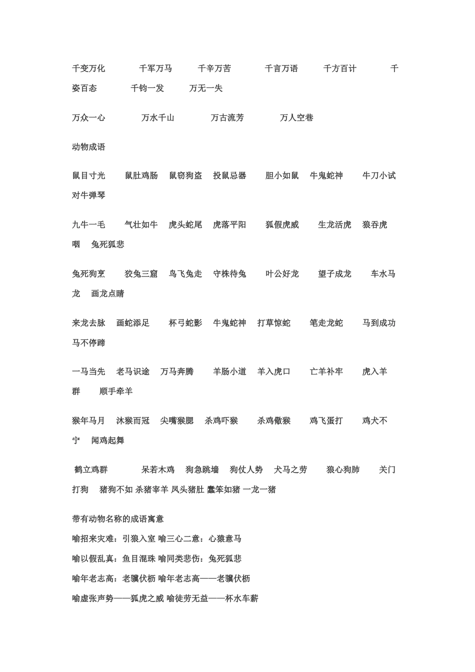 成语故事及其主人公_第3页