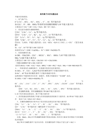 高考离子共存问题大总结