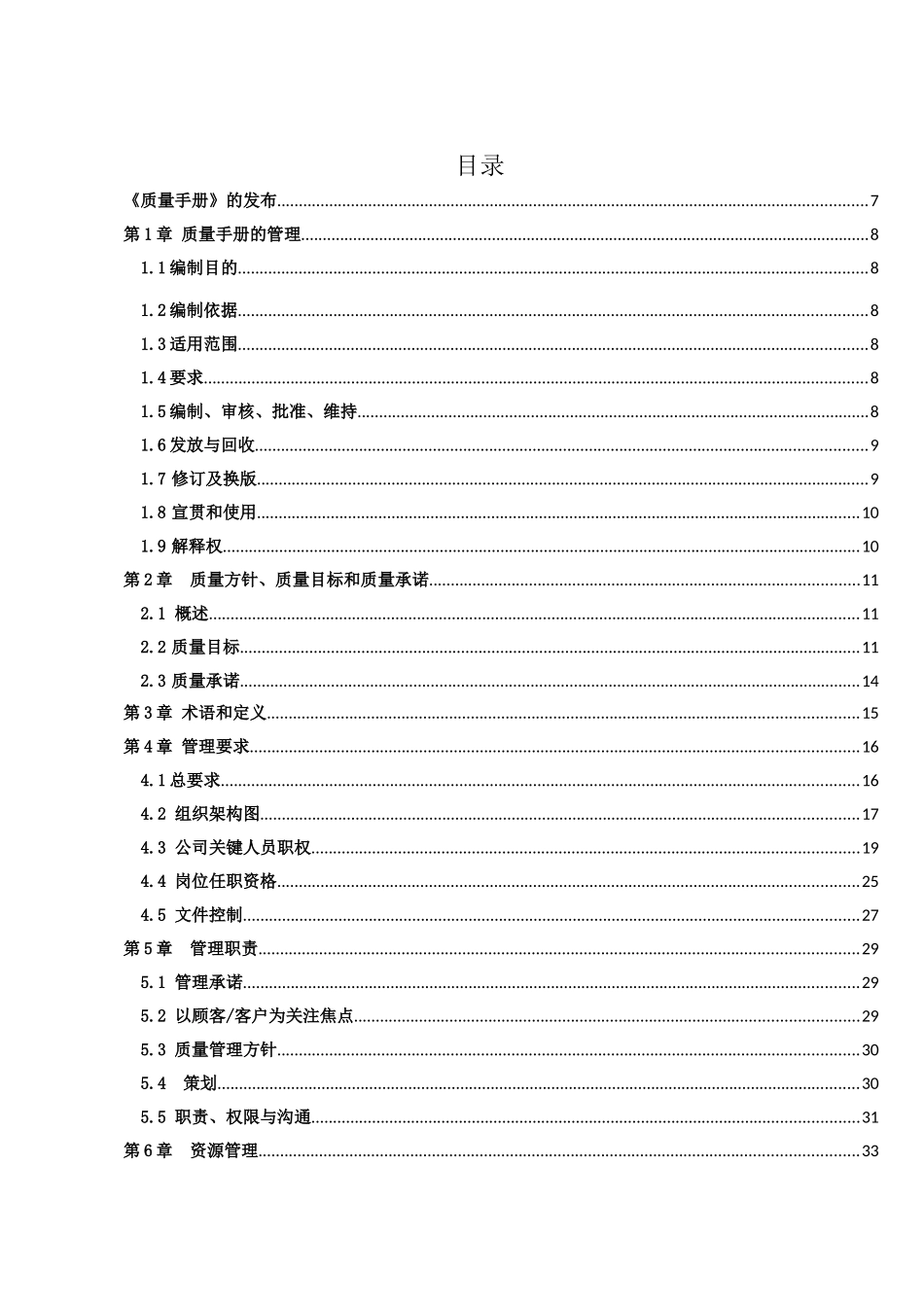 质量手册（DOC60页）_第3页