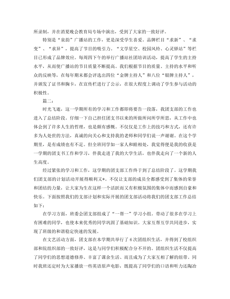 大学生团支部工作个人年度总结 _第2页