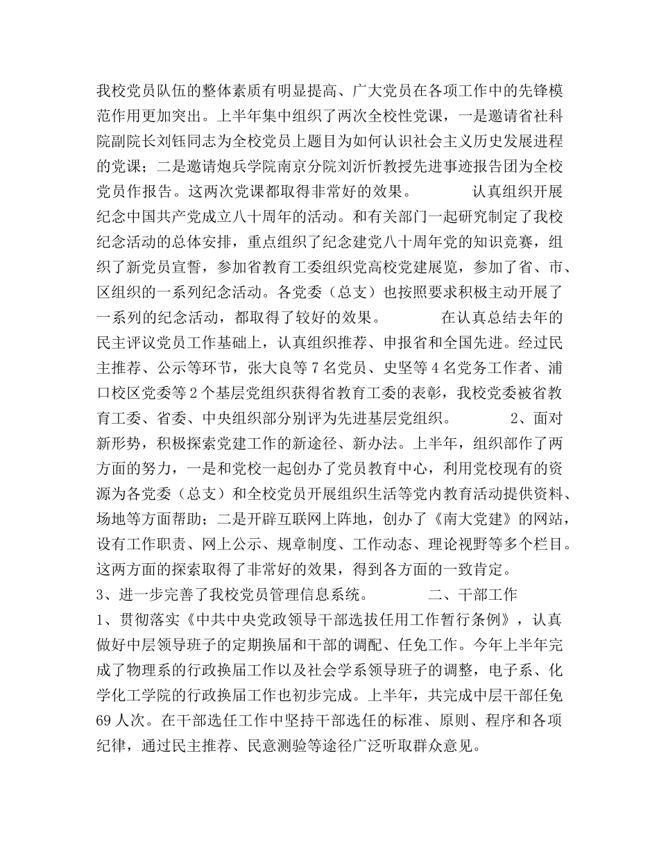 党委组织部2020年工作总结(1) _第2页