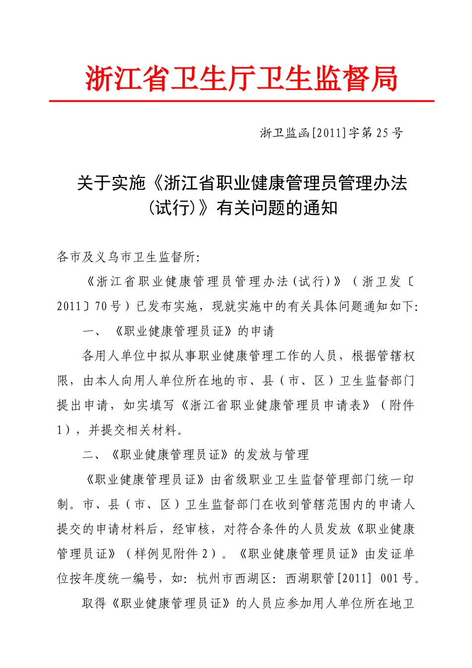 浙江省质量技术监督局_第1页