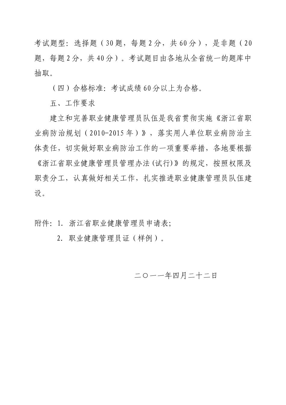 浙江省质量技术监督局_第3页