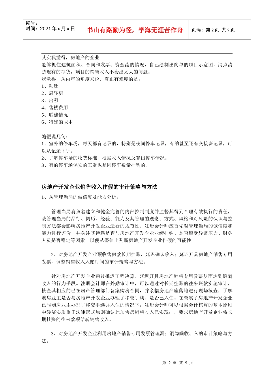房地产审计文章收集_第2页