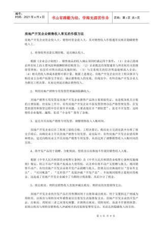 房地产审计文章收集
