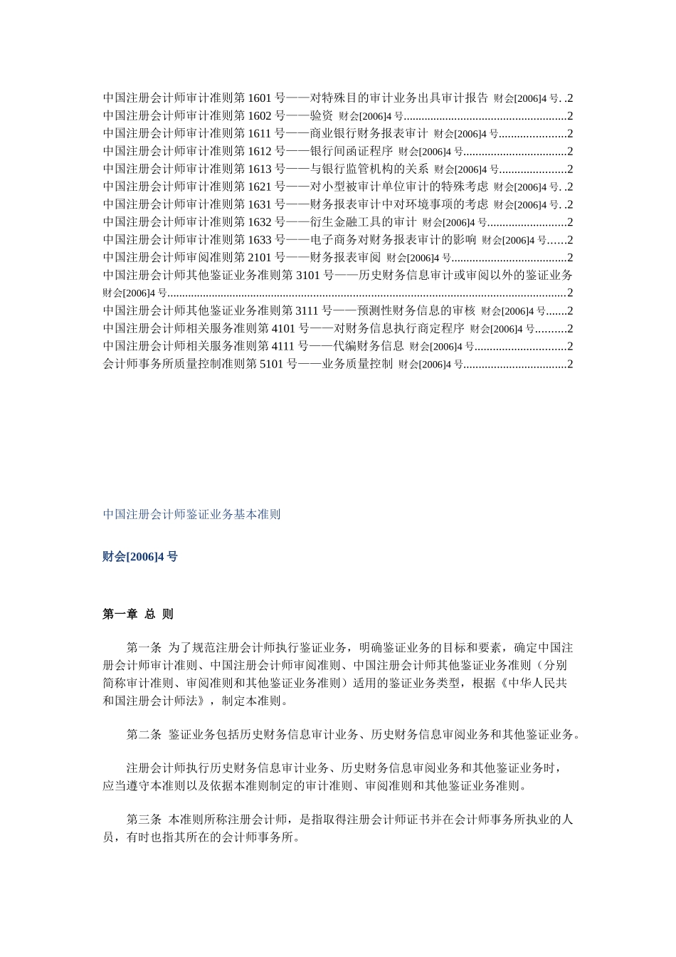 中国注册会计师审计准则汇编_第2页