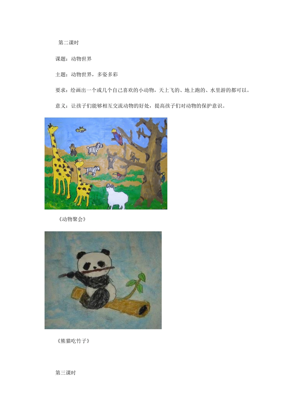 少年宫美术教学计划[2]_第2页