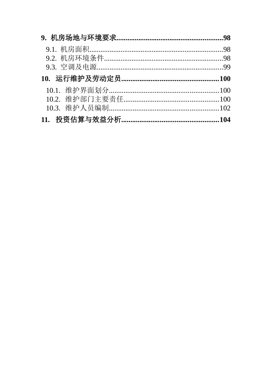 中国电信业务综合结算系统总体方案_第3页