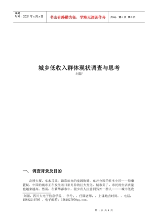 城乡低收入群体调查