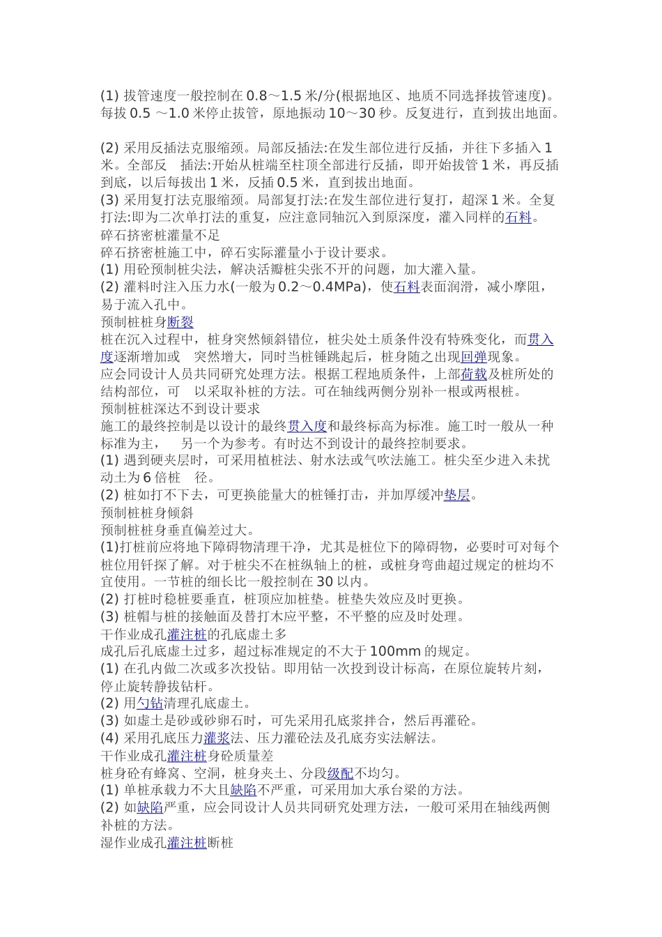 质量通病及防治措施doc1_第2页