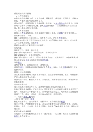质量通病及防治措施doc1