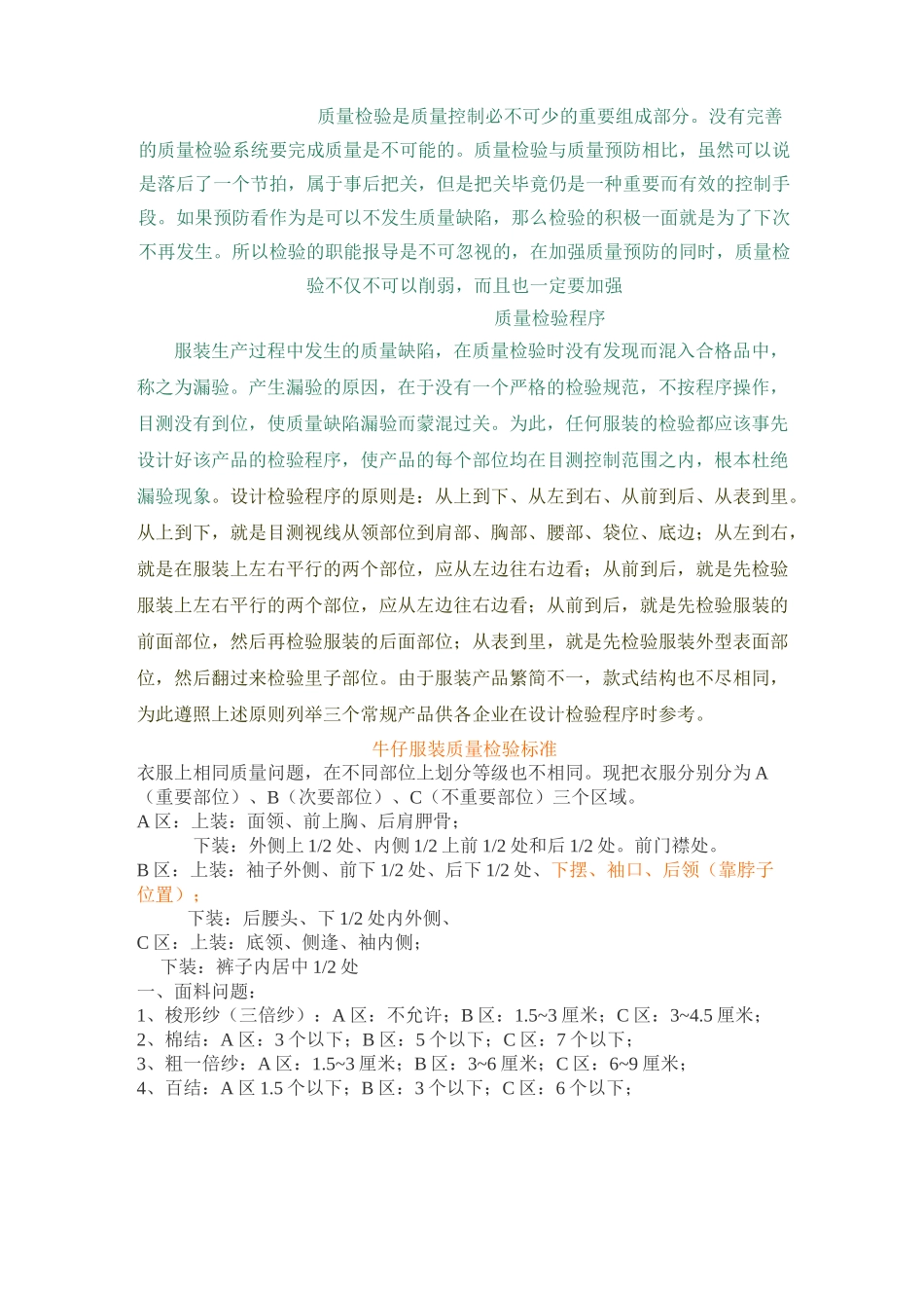 质量检验是质量控制必不可少的重要组成部分_第1页