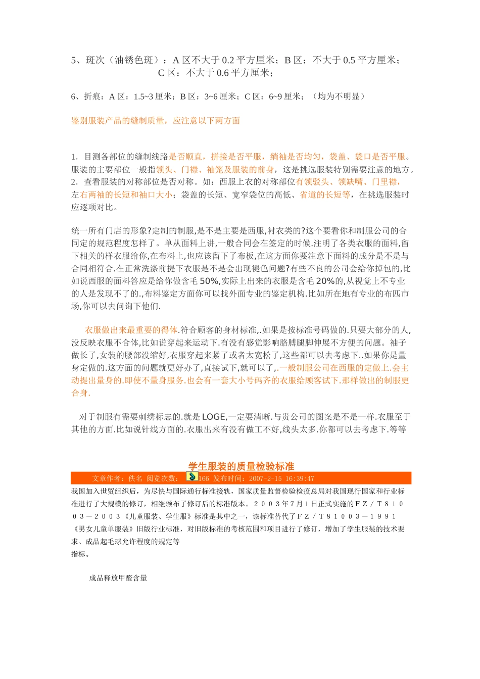 质量检验是质量控制必不可少的重要组成部分_第2页