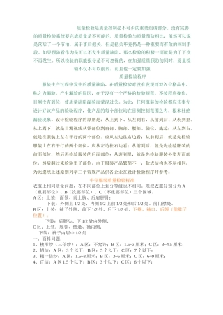 质量检验是质量控制必不可少的重要组成部分