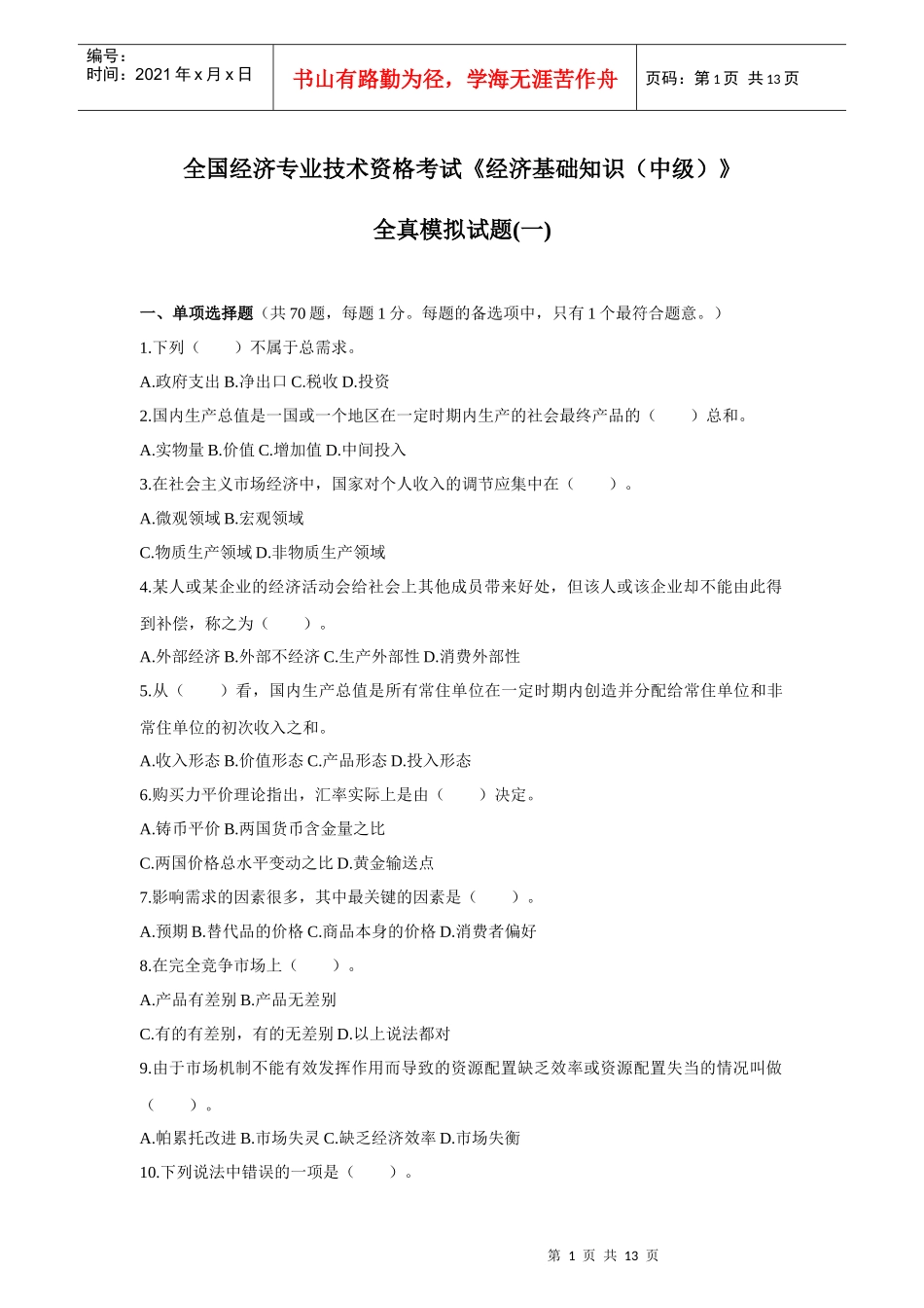 XXXX9经济师_第1页