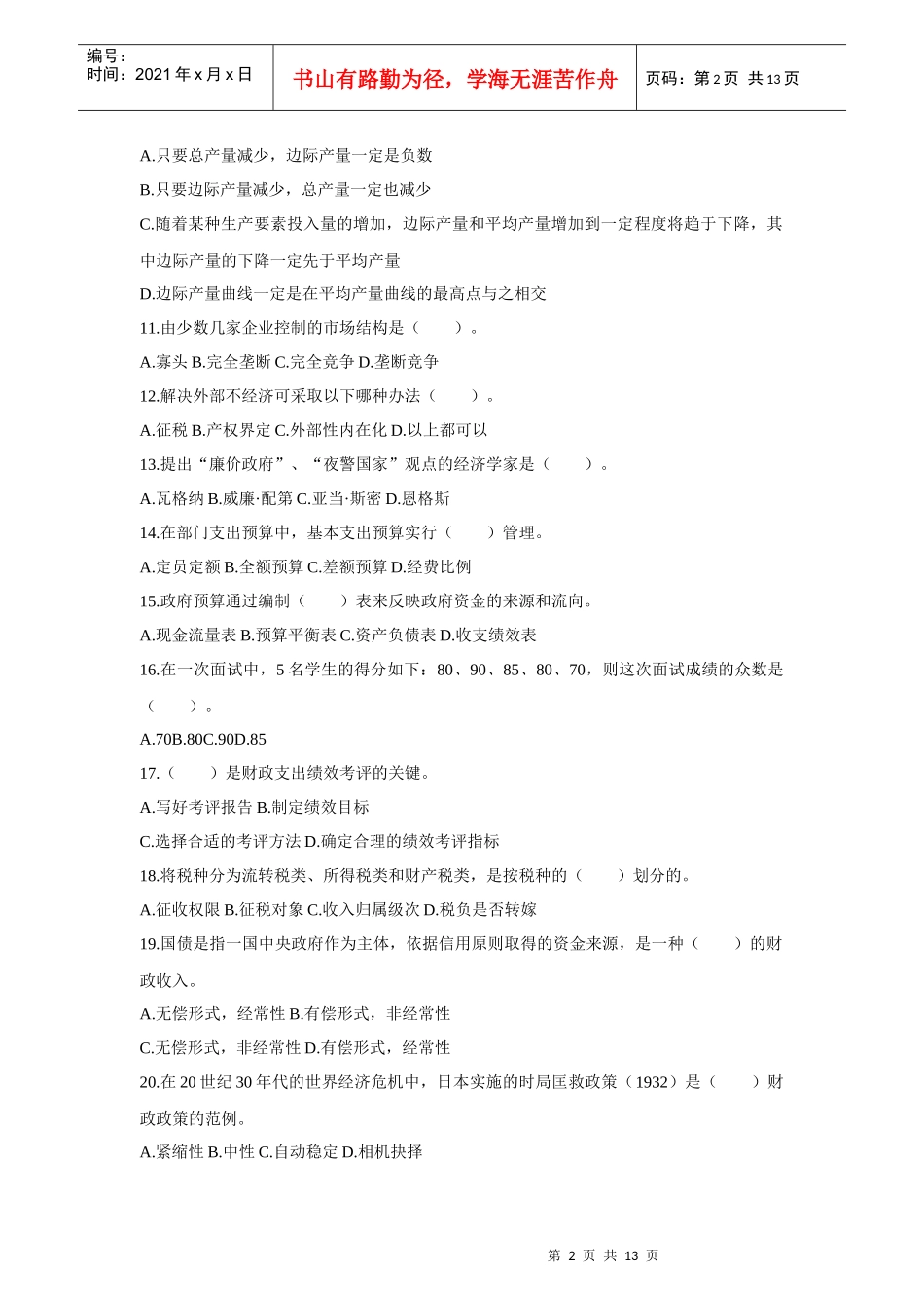 XXXX9经济师_第2页