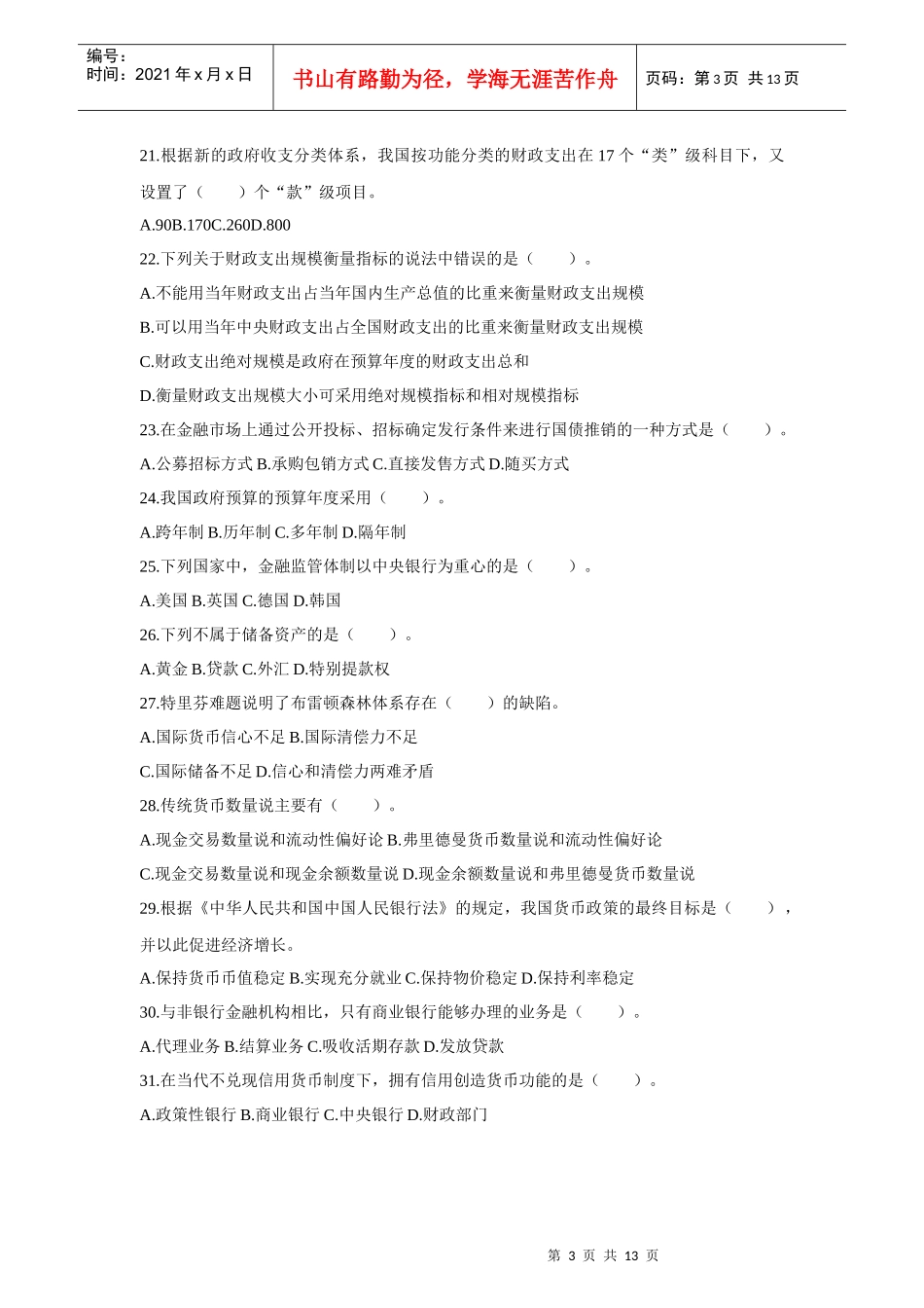 XXXX9经济师_第3页