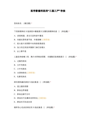 医学影像科医师三基三严考核