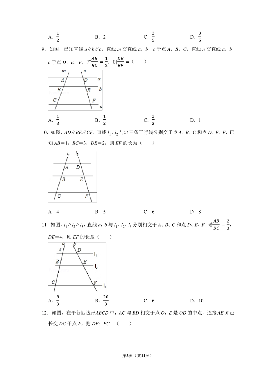平行线分线段成比例_第3页