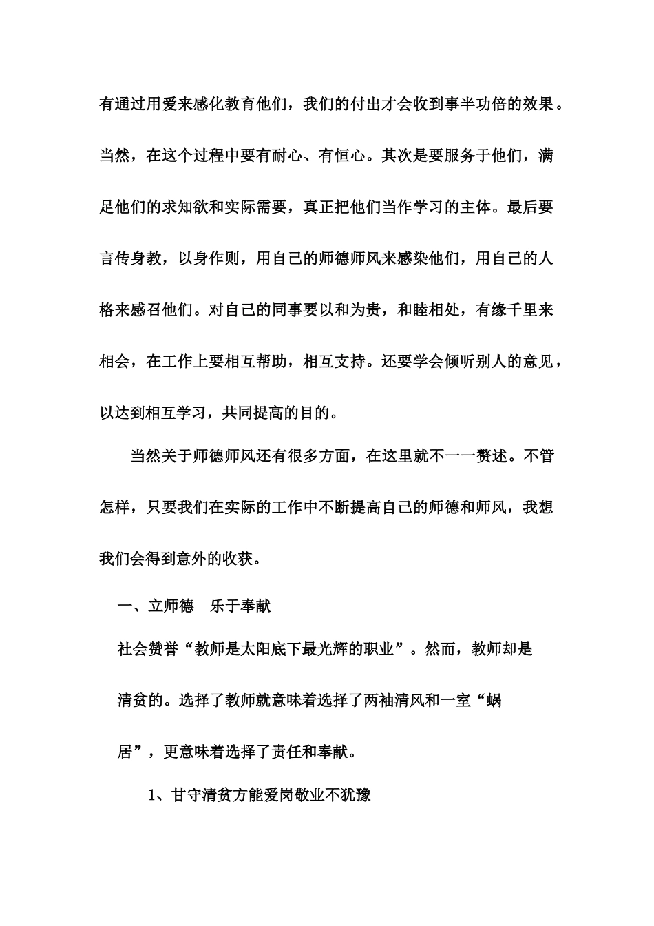 立师德正师风_第2页