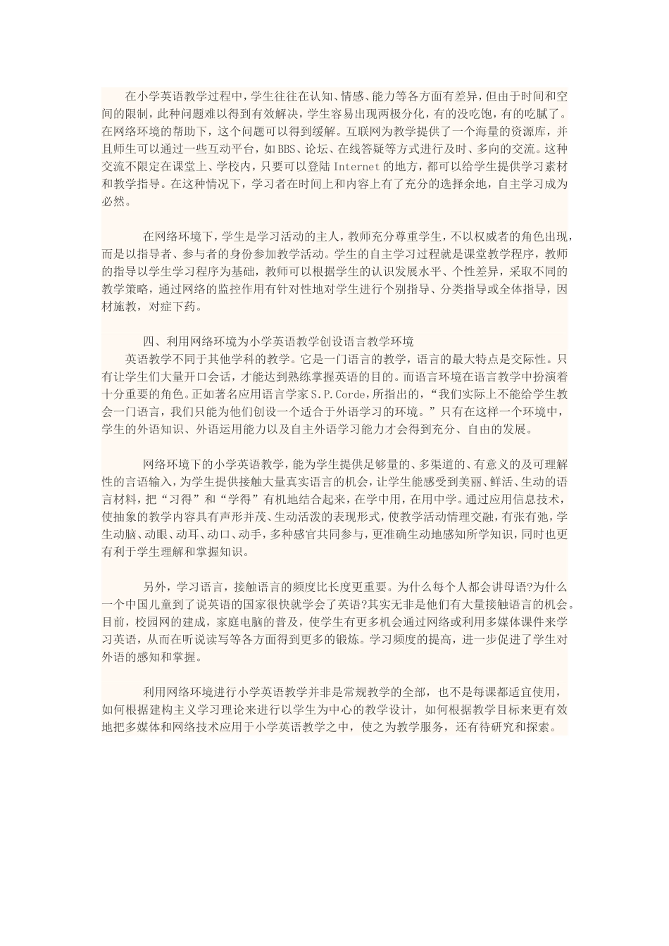 网络下的英语学习_第2页