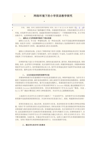 网络下的英语学习
