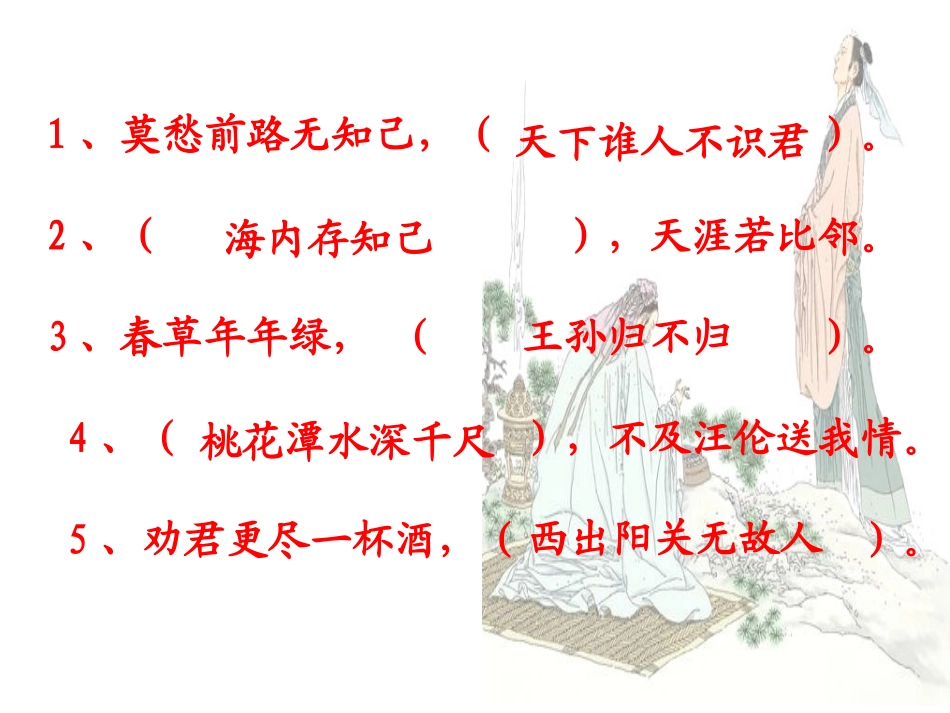 《伯牙绝弦》多媒体演示文稿修改(1)_第2页
