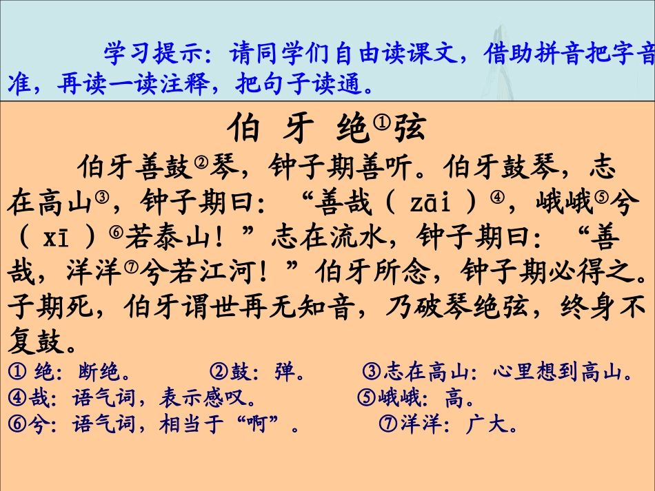 《伯牙绝弦》多媒体演示文稿修改(1)_第3页