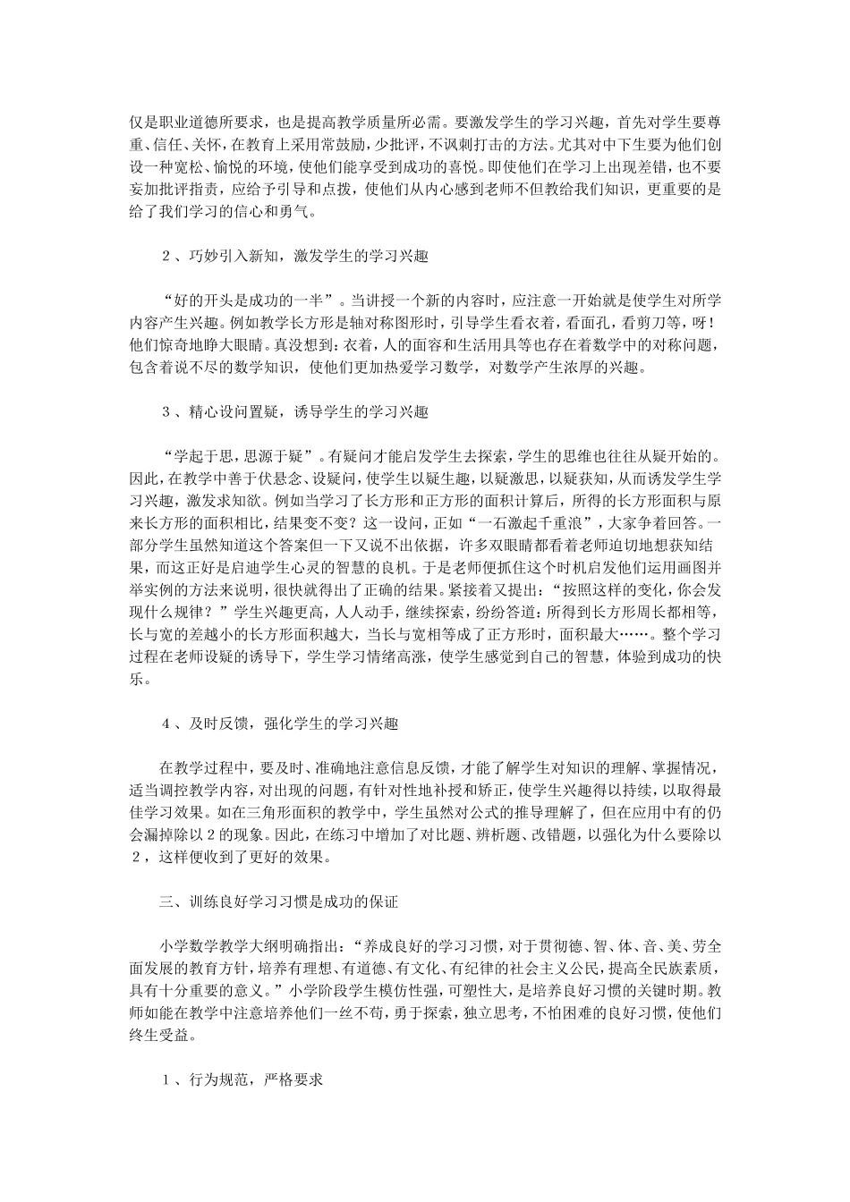 浅谈对学生非智力因素的培养_第2页