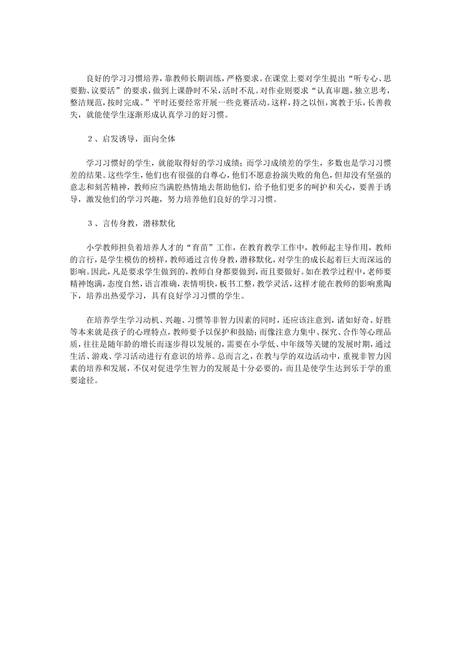 浅谈对学生非智力因素的培养_第3页