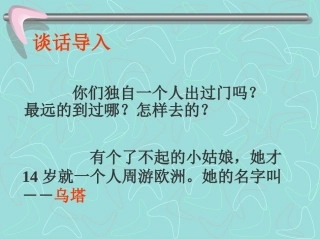 《乌塔》PPT课件_(1)_-_人教新课标小学语文四年级上册