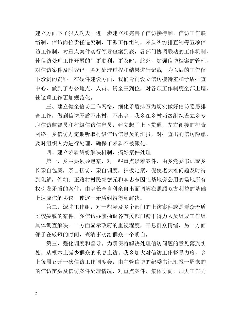 度乡镇信访工作总结 _第2页
