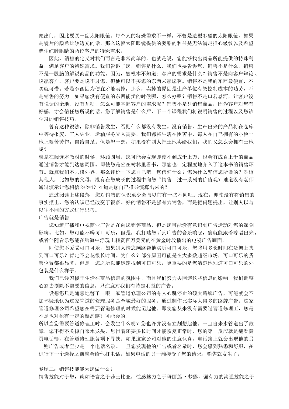 业务员培训教材大全_第2页