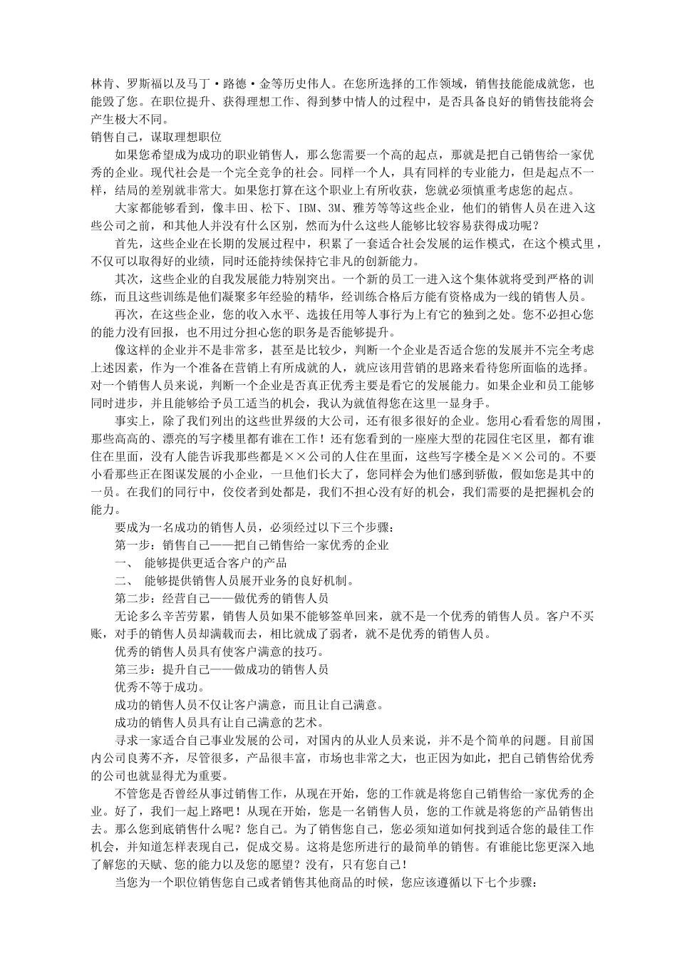 业务员培训教材大全_第3页