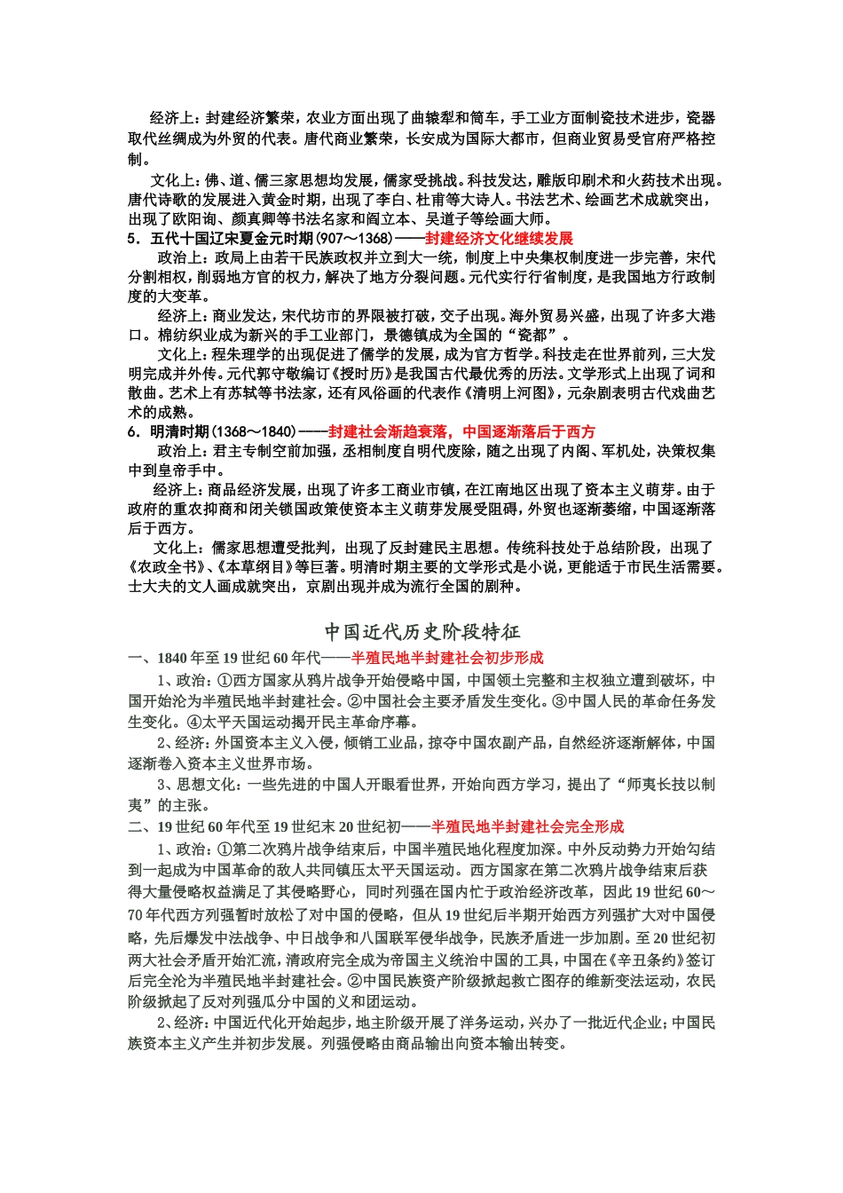 历史阶段特征_第2页