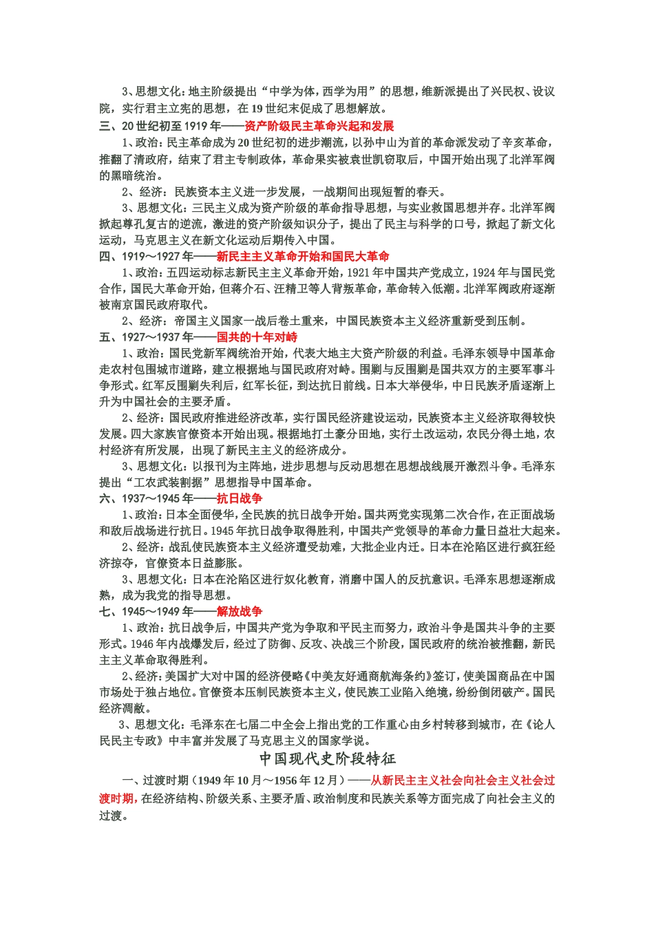 历史阶段特征_第3页