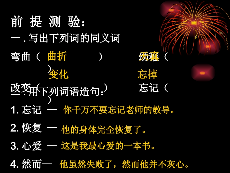 高二汉语课程第十一课家乡的小河_第2页