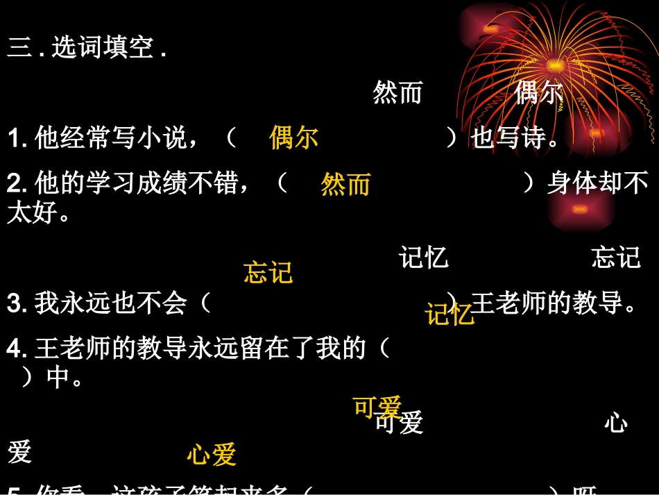 高二汉语课程第十一课家乡的小河_第3页