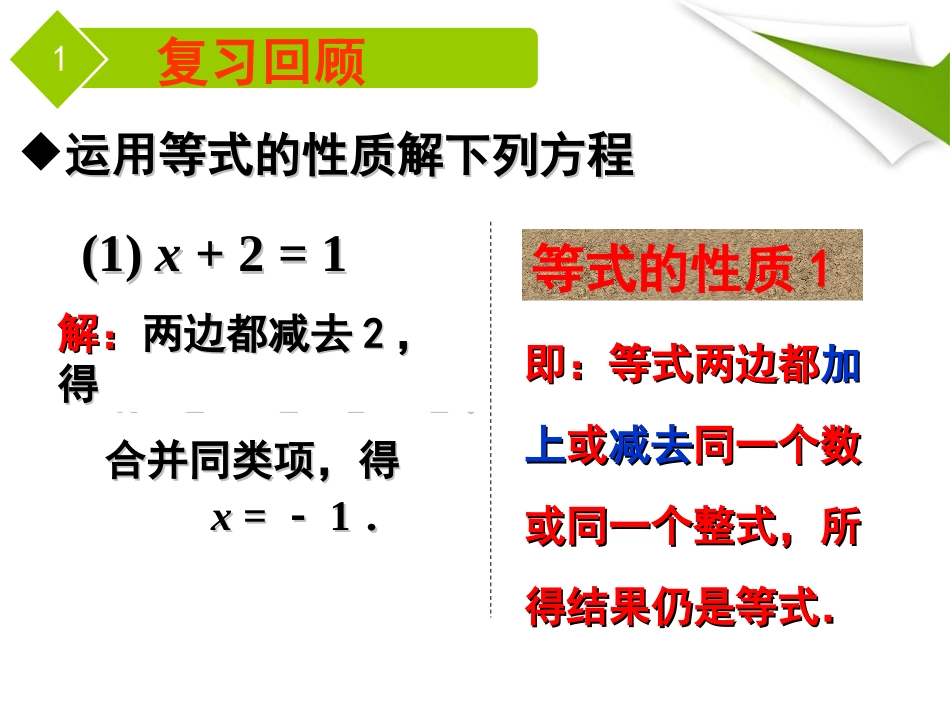 解一元一次方程_第2页