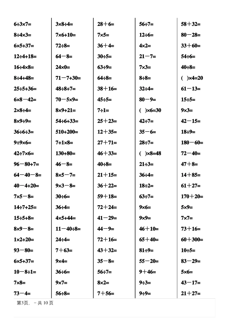 二年级下册数学口算题-可打印_第3页