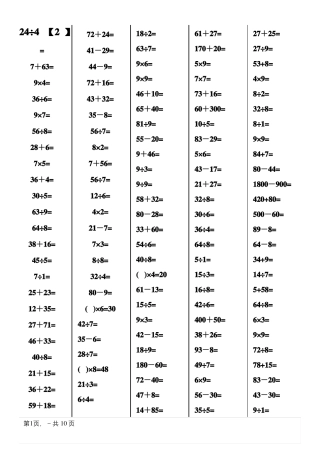 二年级下册数学口算题-可打印