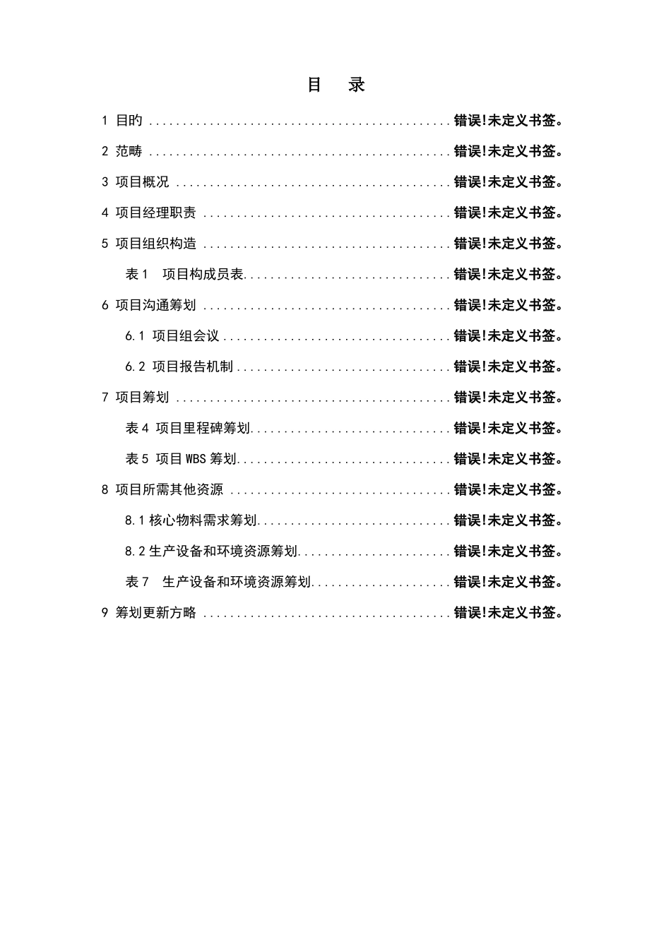 产品研发计划书_第2页