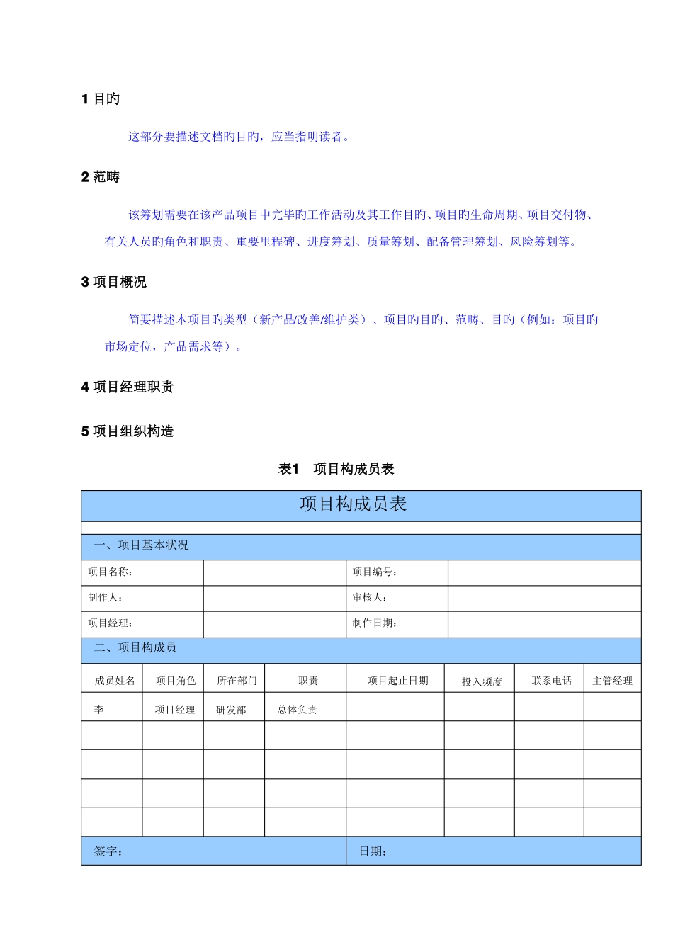 产品研发计划书_第3页